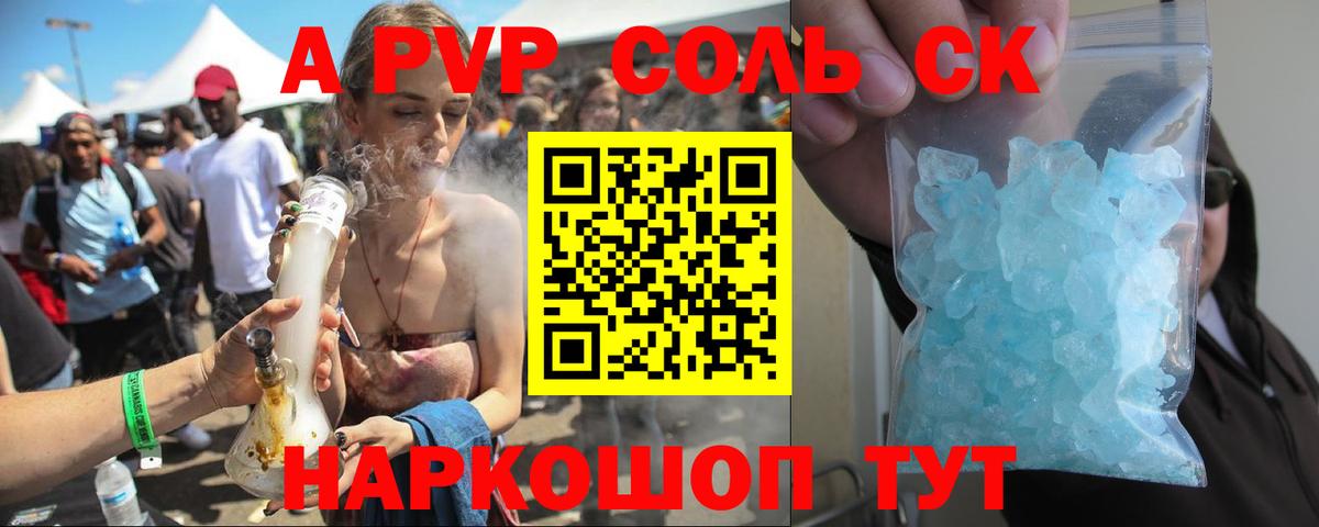 A PVP Соль  A PVP VHQ  APVP  Вход с VPN  Новочебоксарск 