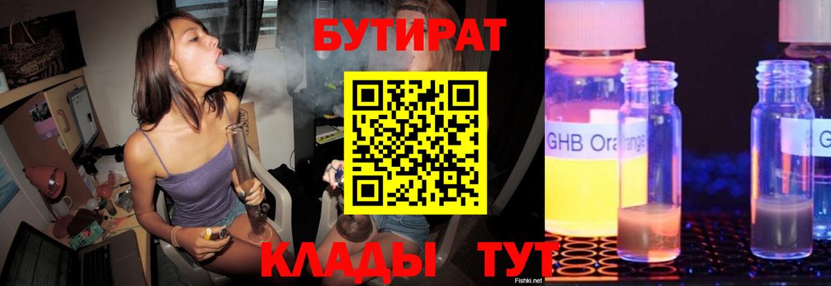 Новочебоксарск  Бутират 1.4BDO  Вход с VPN 