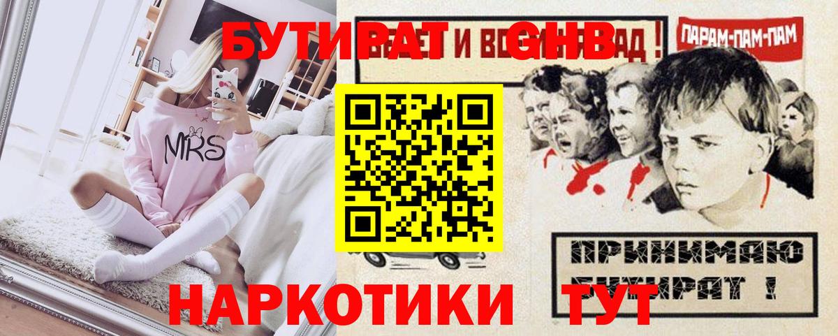 Бутират 1.4BDO Новочебоксарск
