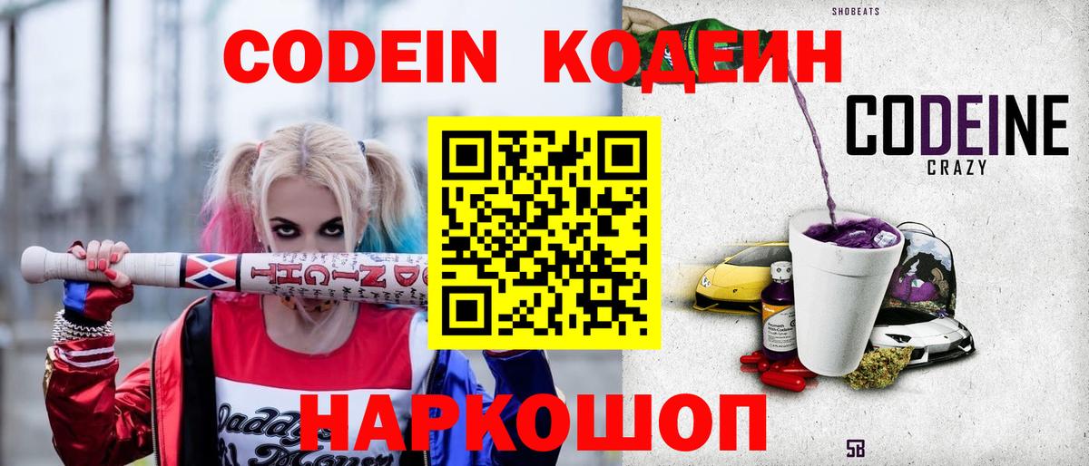 Кодеиновый сироп Lean Purple Drank Новочебоксарск