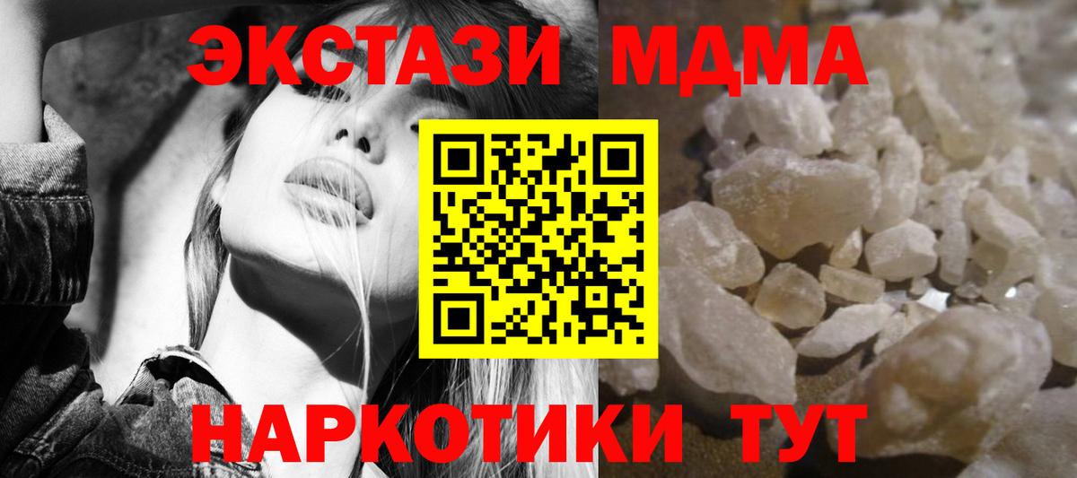 МДМА кристаллы  MDMA Molly  MDMA  Вход с VPN  Новочебоксарск 