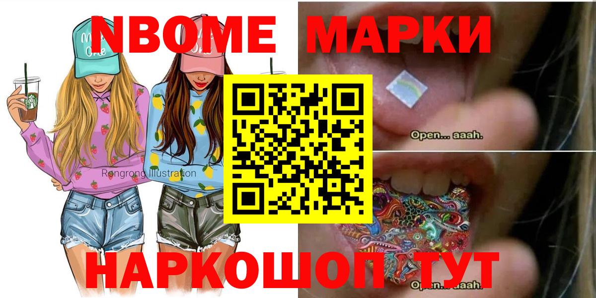 Марки NBOMe 1500мкг Новочебоксарск